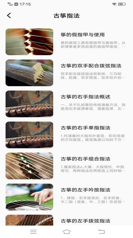 古筝模拟大师app