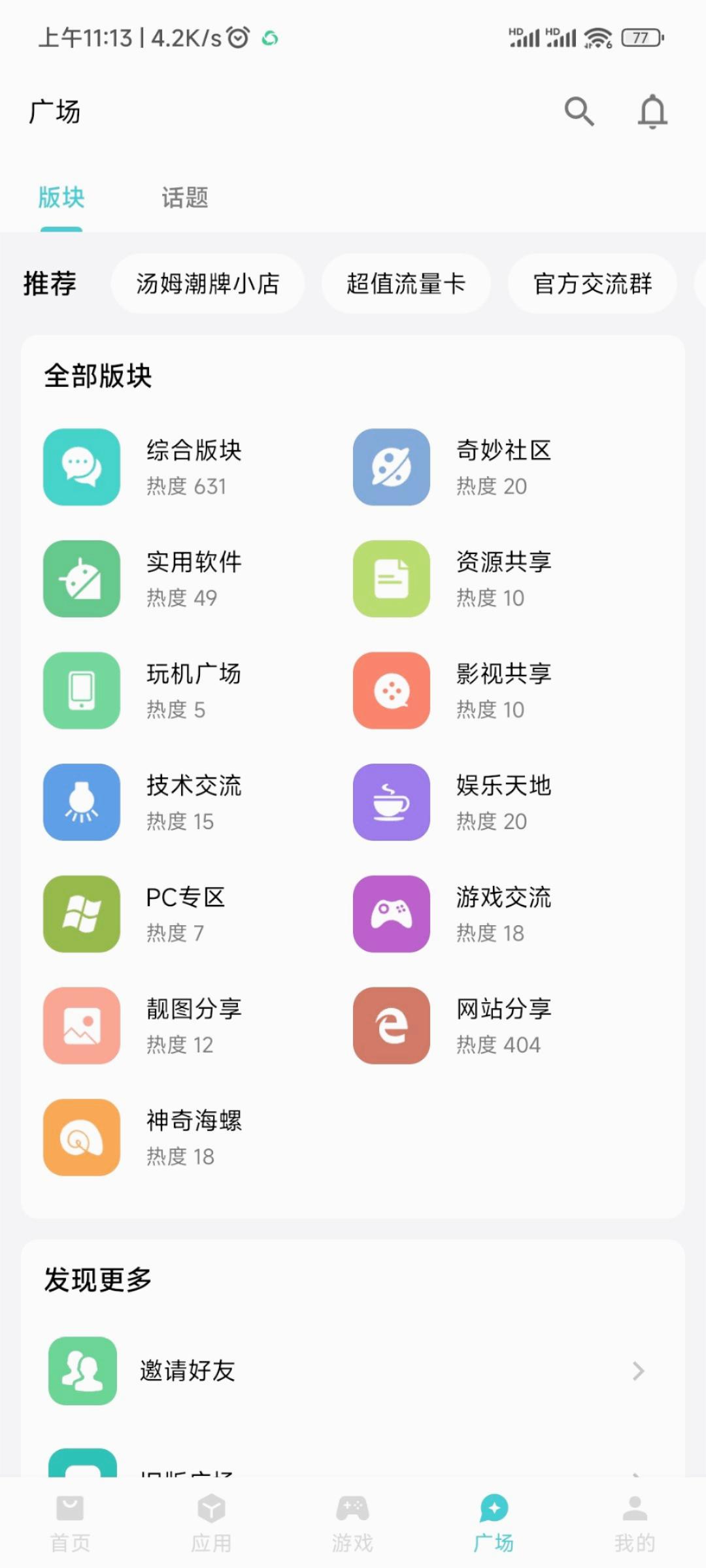 奇妙应用安卓版