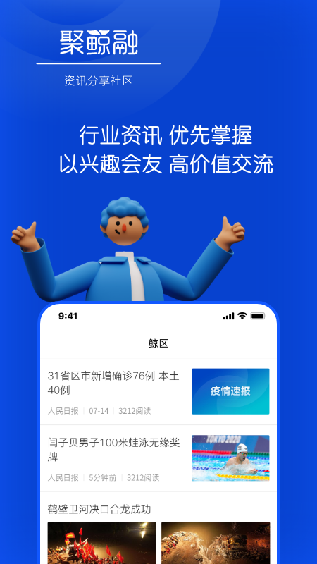 聚鲸融app最新版 截图3