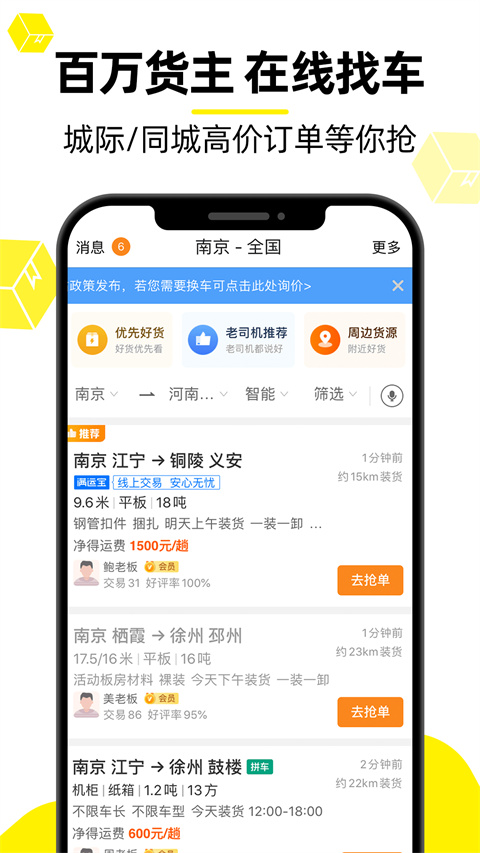 货车帮app司机找货版 截图2