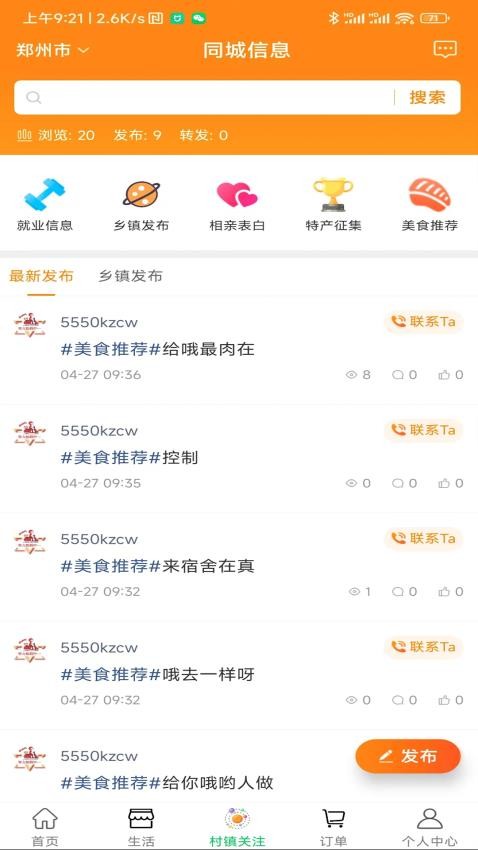 共享乐购app 截图3