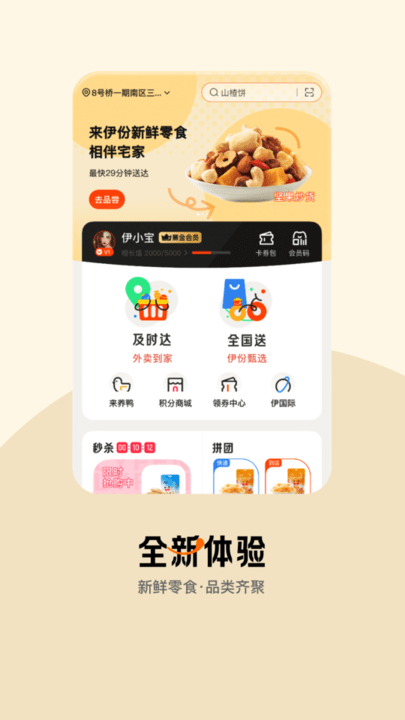 来伊份v9.0.50  截图1