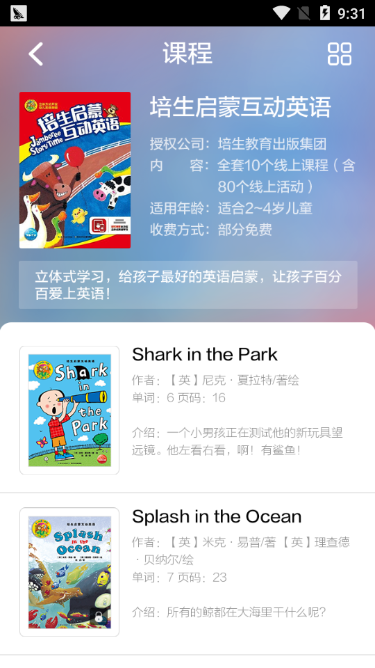 海豚儿童英语 截图3