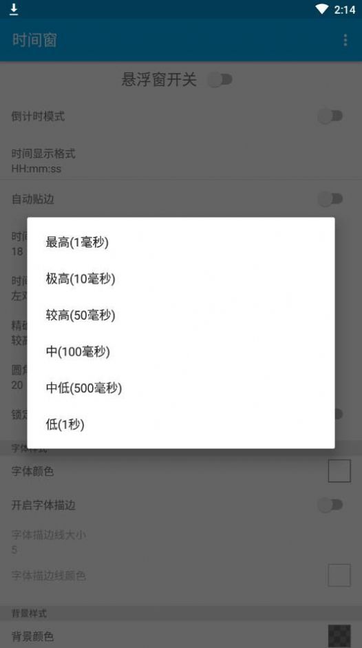 时间窗安卓版app 截图3