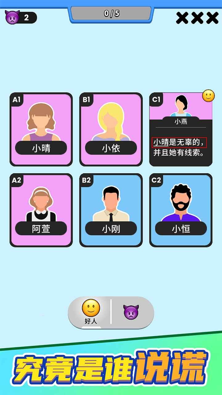 谁是大卧底免费版 截图1