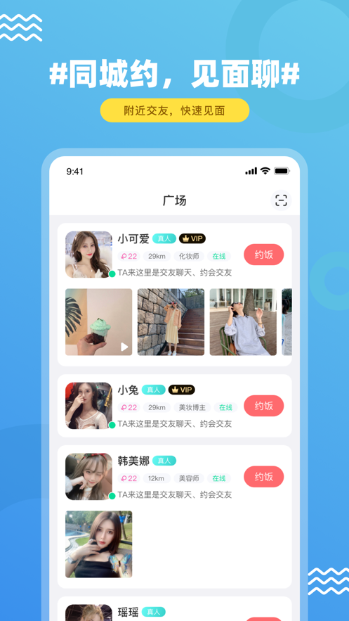 饭友app 截图2