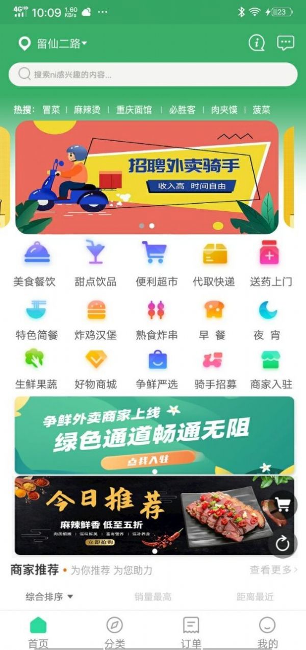 争鲜外卖app 截图3