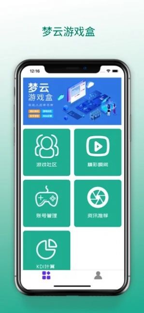 梦云游戏盒 截图1