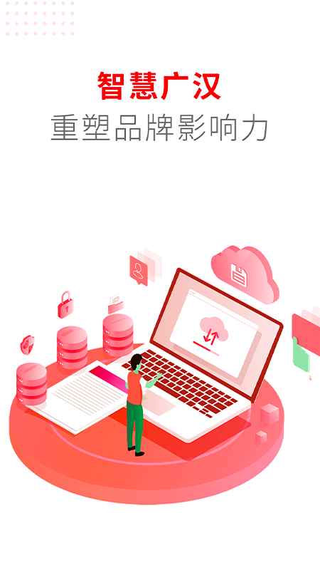 广汉融媒app v2.7.2 截图1