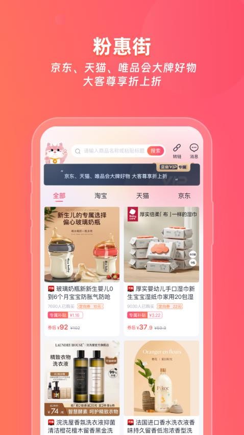 粉惠街 截图5