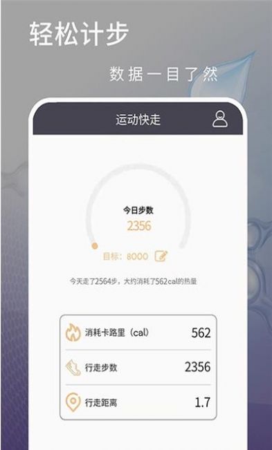 运动快走app 截图3