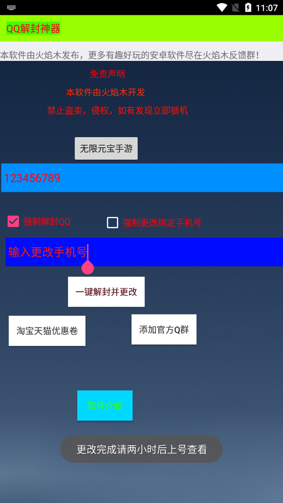 QQ解封神器 截图1