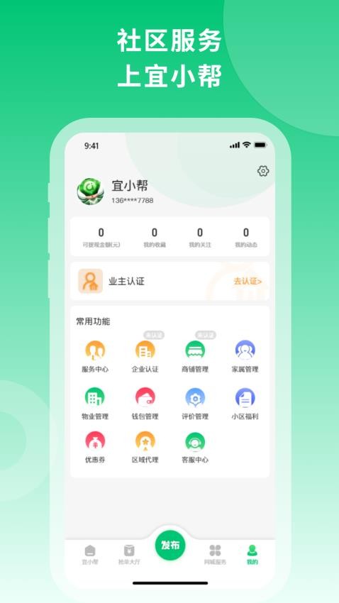 宜小帮app 1