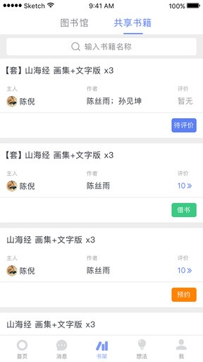 蚂蚁读书app 截图3