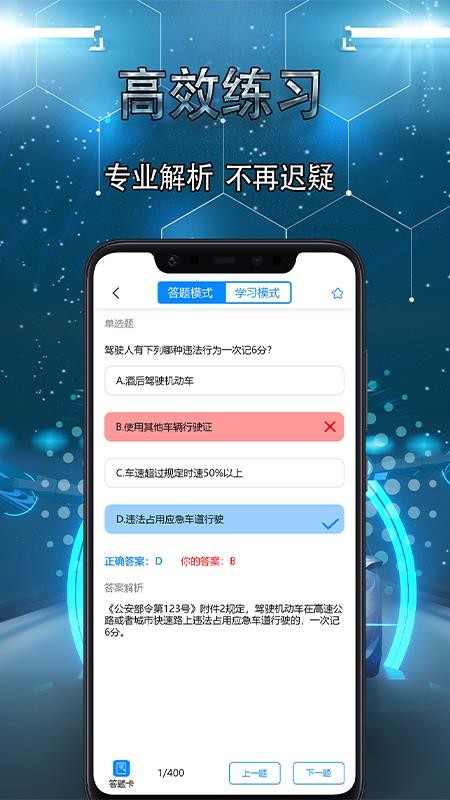 摩托车考试题库app 截图1