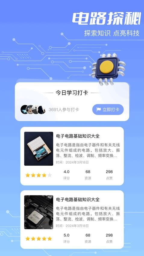 色环电阻 截图1