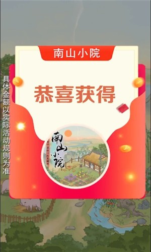 南山小院 截图4
