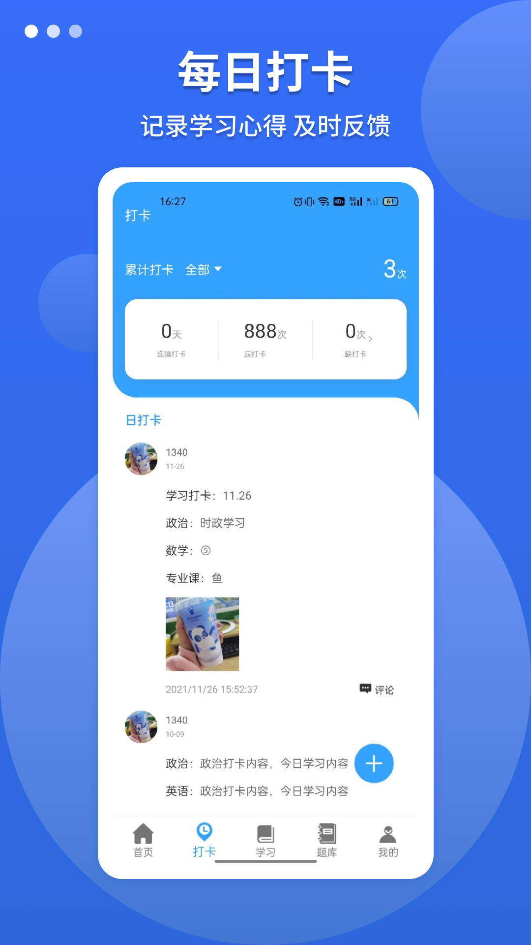 聚创考研app 截图1