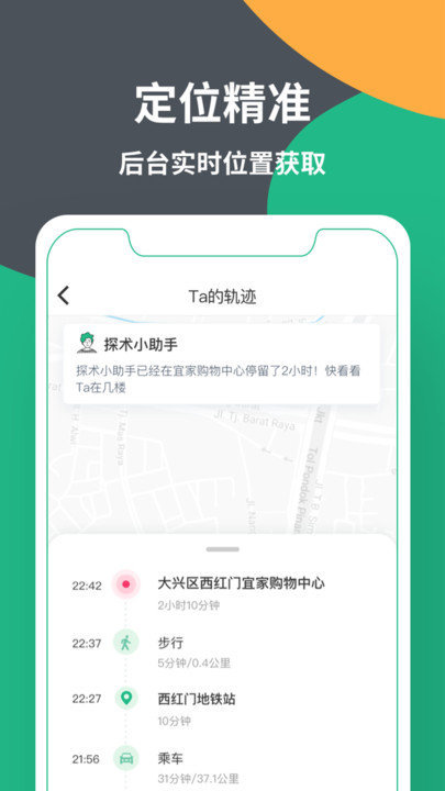 位星定位找人 截图3