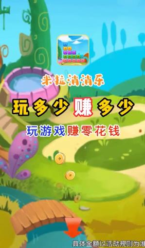 米拉消消乐手游 截图4