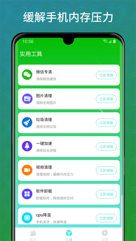 智慧清理管家 截图2