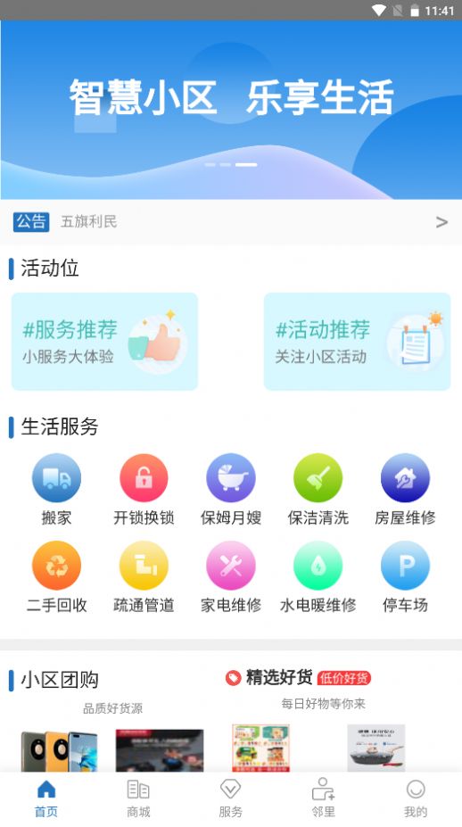 五旗利民app 截图1