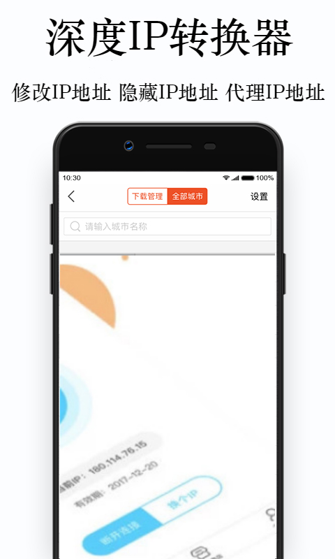 ip转换器软件 截图1