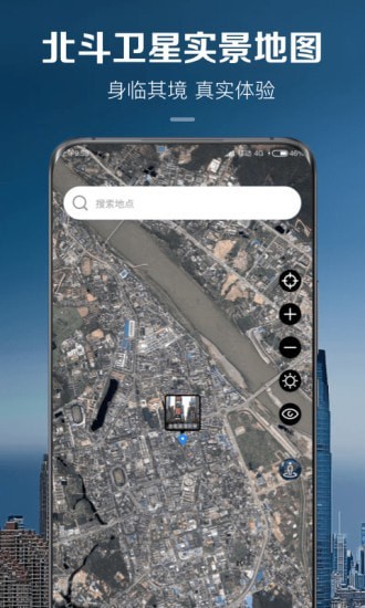 卫星实景地图 截图1