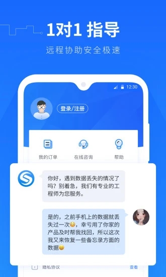手机数据恢复精灵 截图3