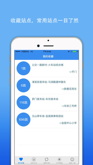 苏州实时公交 截图1