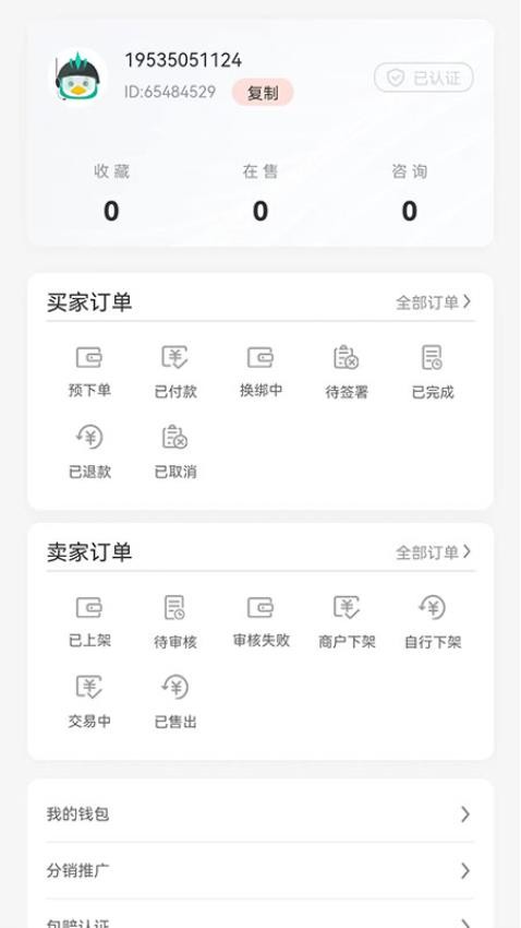 三青鸟代售app 截图3