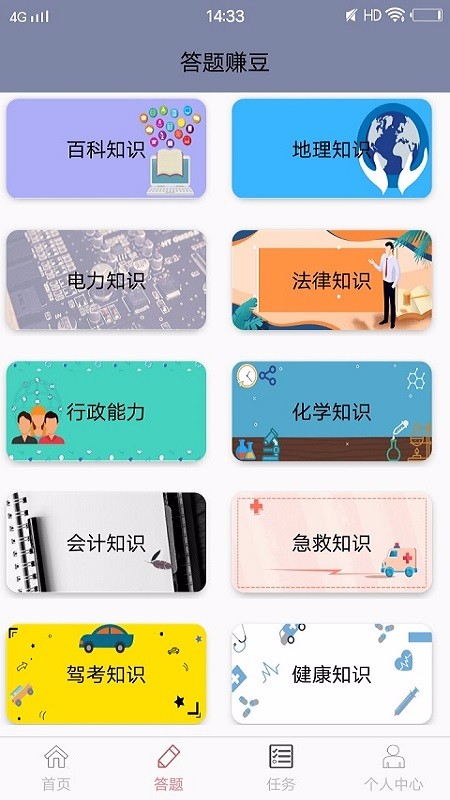 趣答题 截图1