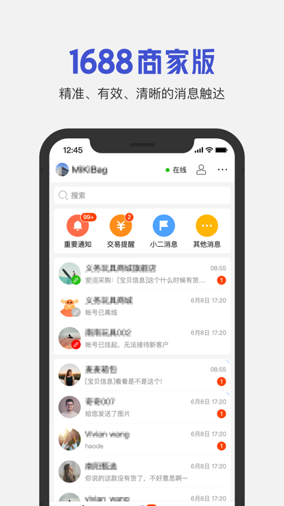 1688商家版app2024 截图1