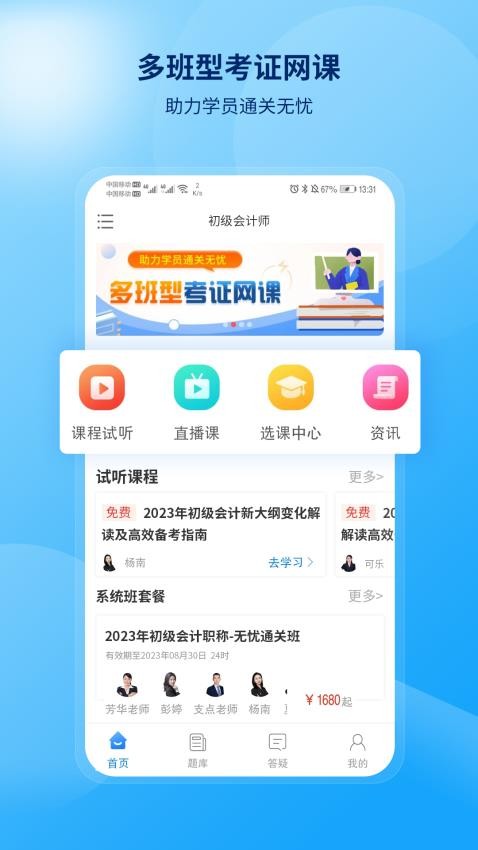 网课岛最新版 v2.1.9 截图3