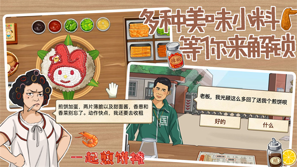 一起煎饼摊 截图2