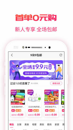 福益多APP 1