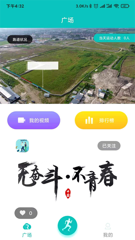 AiRun 截图2