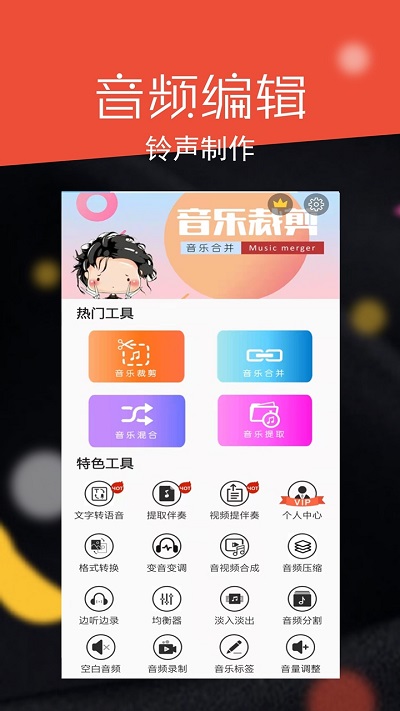 音频剪辑大师手机版 截图1