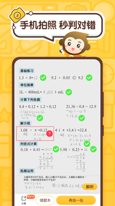 小猿口算网页版 截图1
