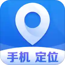 手机定位精灵找人  v1.5.0