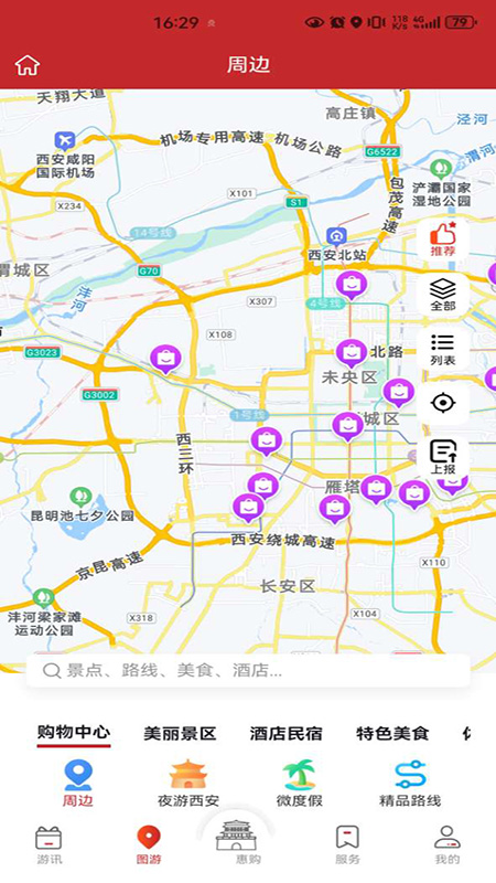 畅游西安 截图4