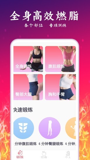 运动减肥计划app 2.34 截图4