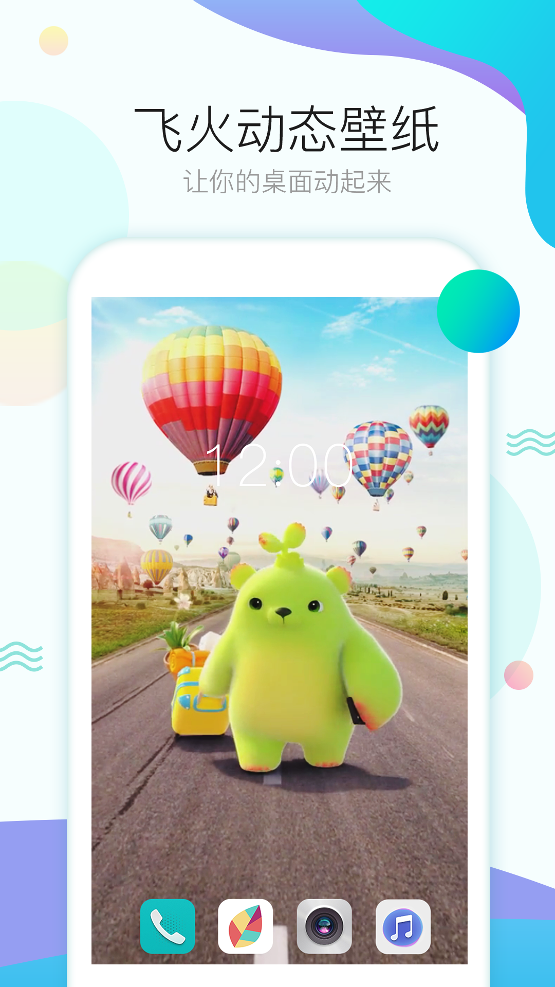 飞火动态壁纸官方版 截图2