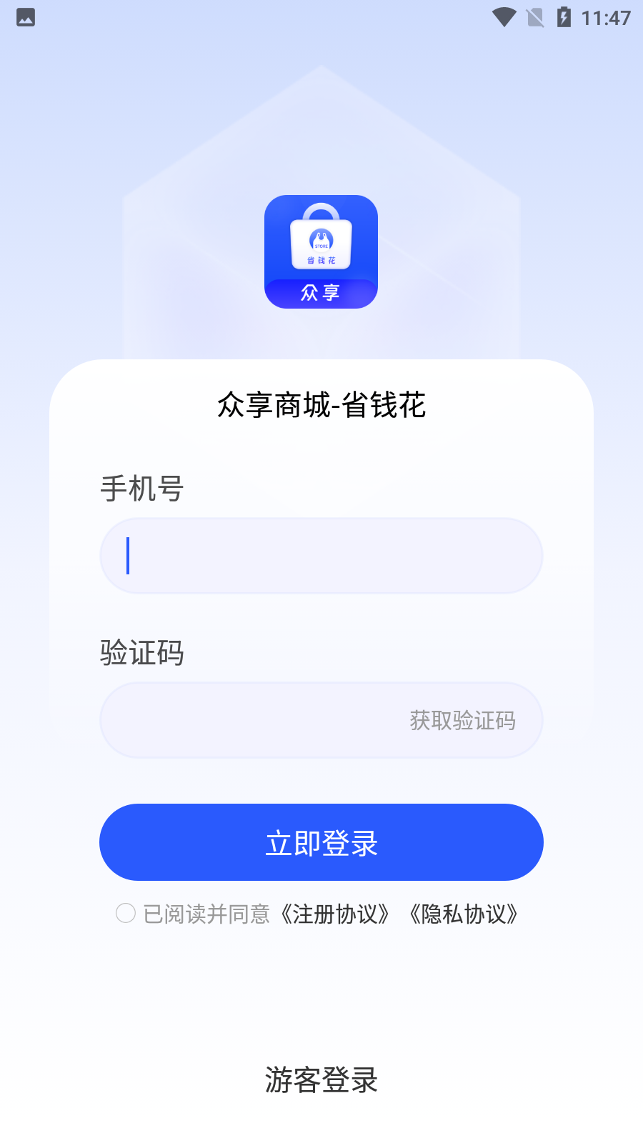 众享商城 截图1