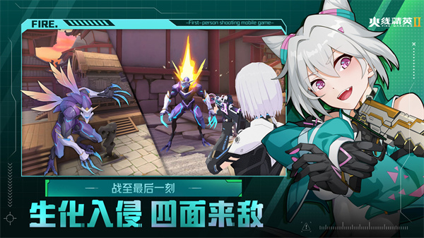 火线精英2手机版 截图2