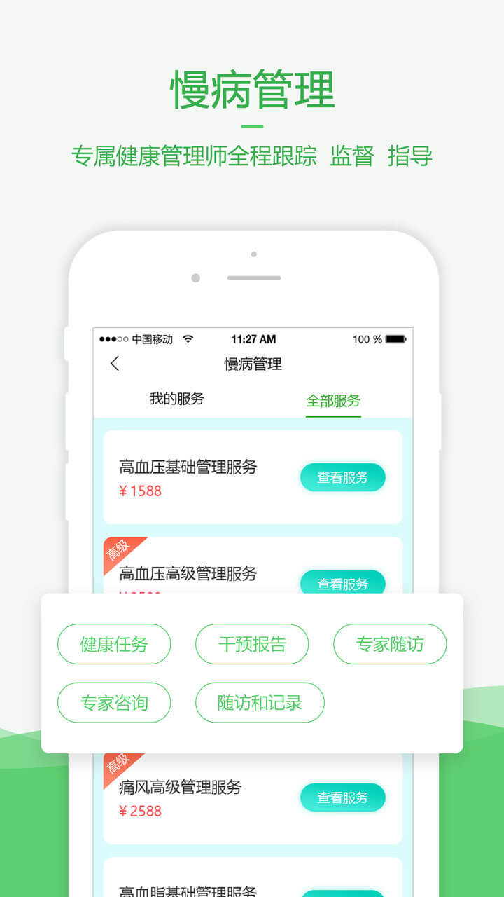 健康管家 截图3