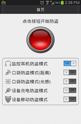 手机防盗专家手机版 截图1