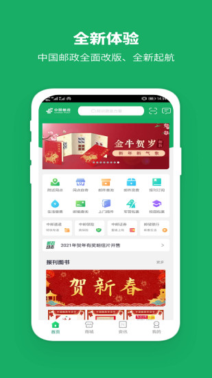 中国邮政app 截图2