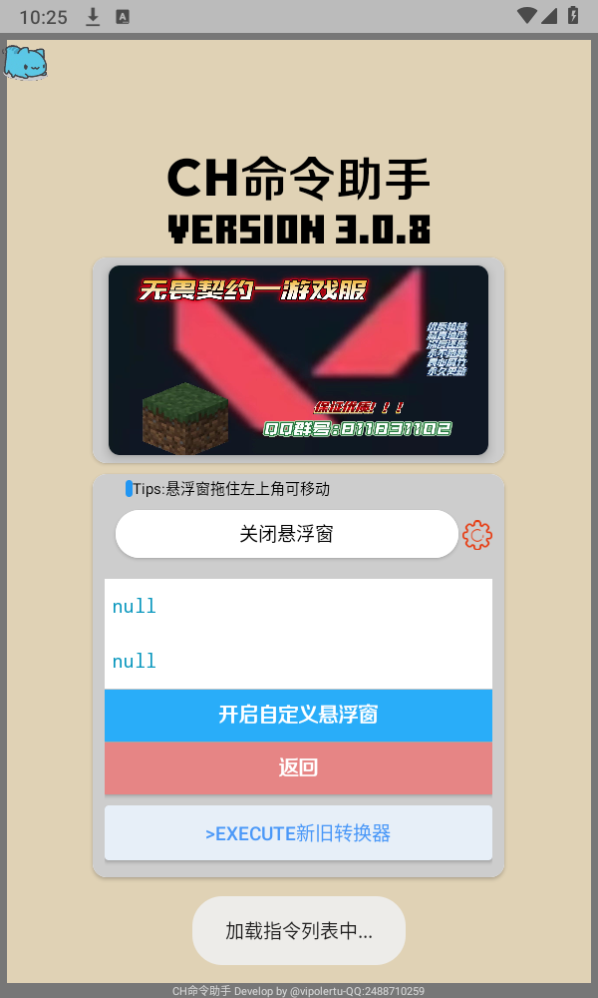 CH命令助手 截图4