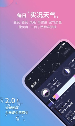莉景天气app免费版 截图3